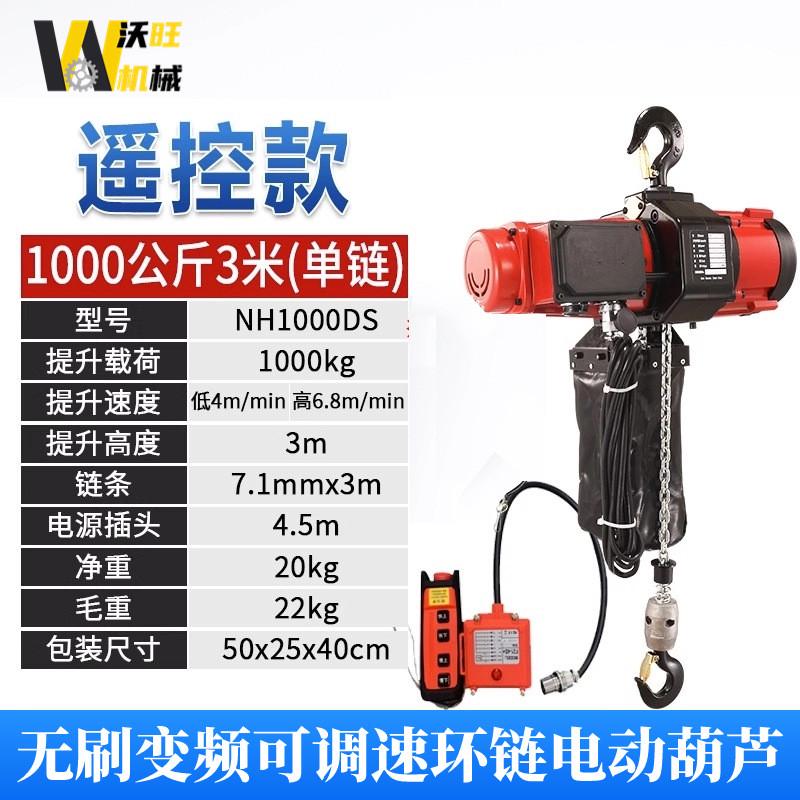 环链电动葫芦家用220v2吨1吨变频倒调速小型吊机可链提升机吊葫芦