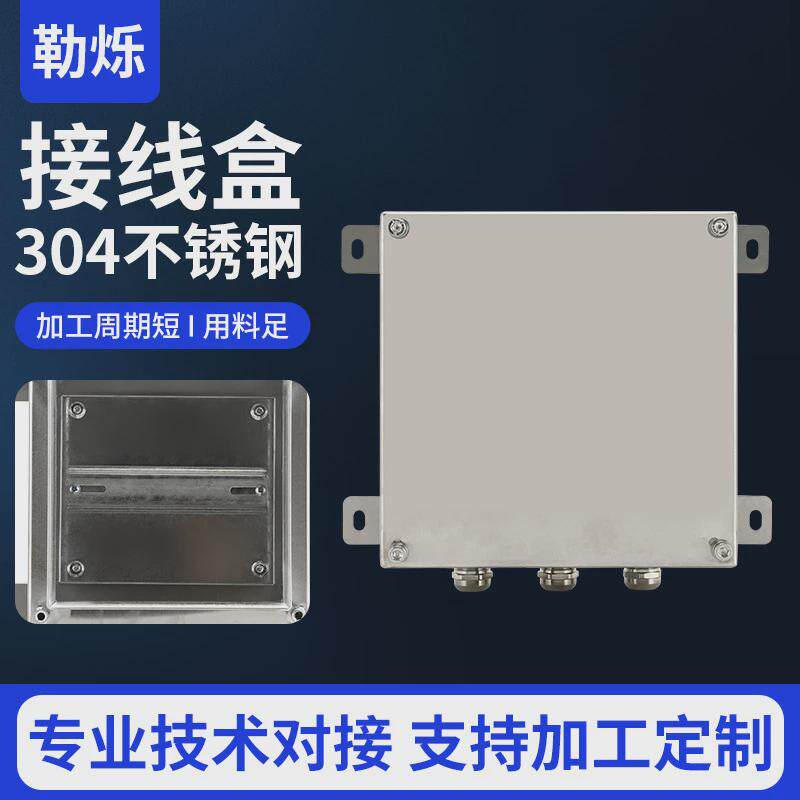 端子供应不锈钢接线盒室外防水接线盒厂家箱分线盒规格齐全
