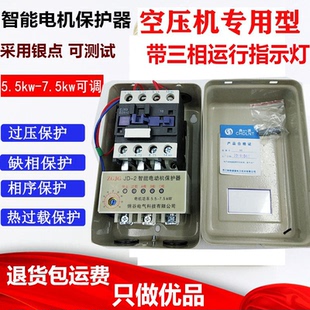 智能款 三相電機過載缺相保護器開關(guān) 7.5kw 空壓機磁力啟動器380V