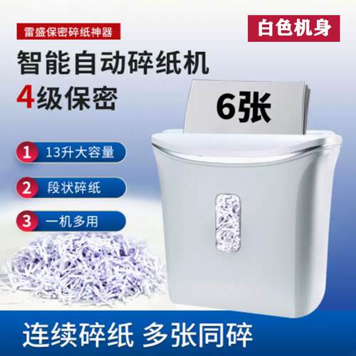 热销雷盛段状电动碎纸机506C热卖家用办公商用4级保密文件合同卡