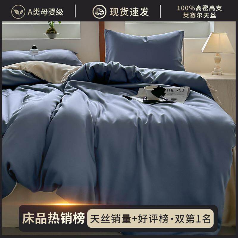 莱赛尔天丝夏季床上用品四件套高端冰丝床单被套床笠被罩商超批发