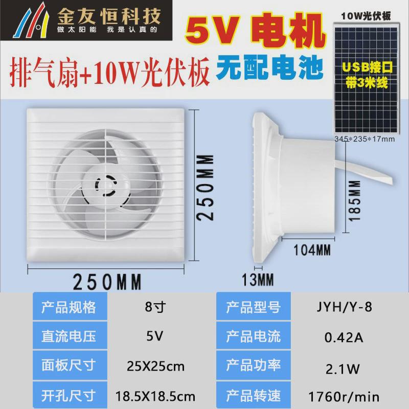 太阳能5v圆形换气扇家用窗式墙壁强力抽风机卫生间排气扇厨房