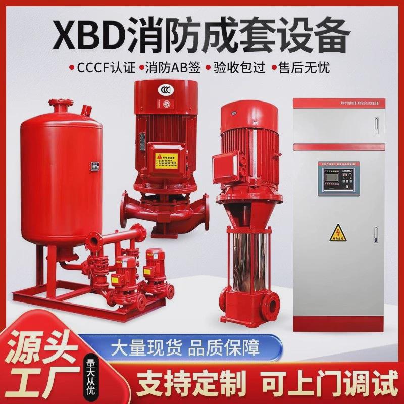 消防增压稳压机组zw(l）消火栓多级泵室内外gdl喷淋供水气压罐