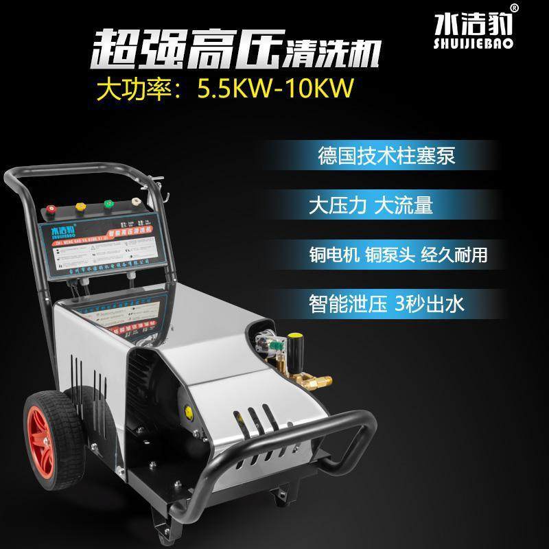 热销水洁豹移动式工业超高压洗车机工地清洗机大功率380V工程除锈
