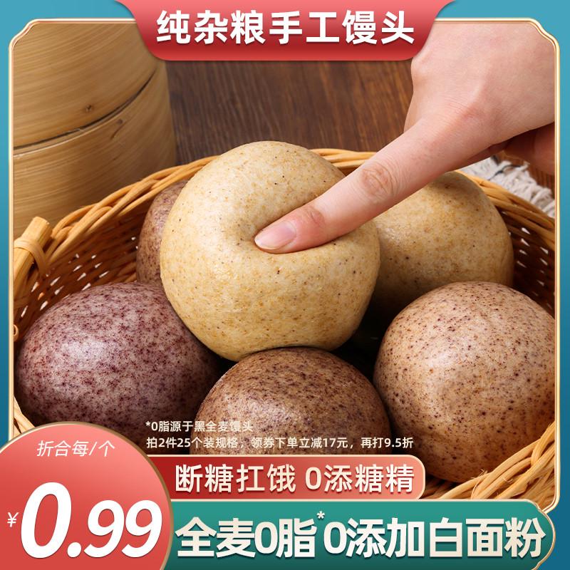 新货杂粮馒头纯手工山东荞藜全麦玉米粗粮糖无脂肥减低控代餐主食
