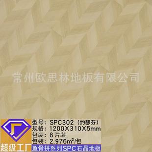 法式 spc鱼骨拼5mm石凡尔赛地板室内家装 晶原木纹灰色pvc石塑地板
