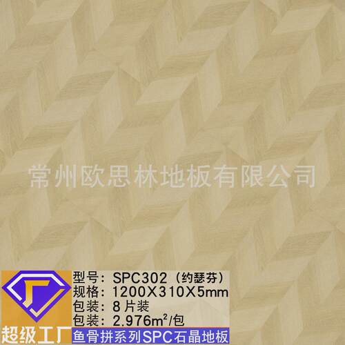 spc鱼骨拼5mm石晶地板室内原法式凡尔赛家装木纹灰色pvc石塑地板