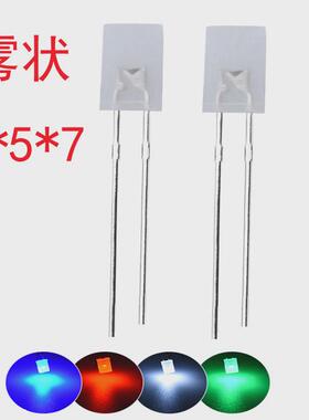 发光二极管 257雾状红光2*5*7白灯磨沙蓝灯乳白绿色 高亮 LED灯珠