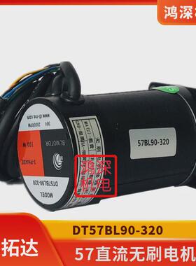 57直流无刷转dt57bl90-3200.45nm135w2000马达36vdc高速低噪音