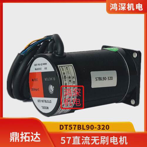 57直流无刷高速dt57bl90-3200.45nm135w2000转36vdc马达低噪音