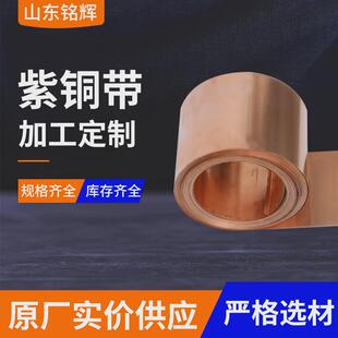 t2软态 半硬c1100接地电缆条铜带0.01超薄紫铜箔精密分紫紫铜卷