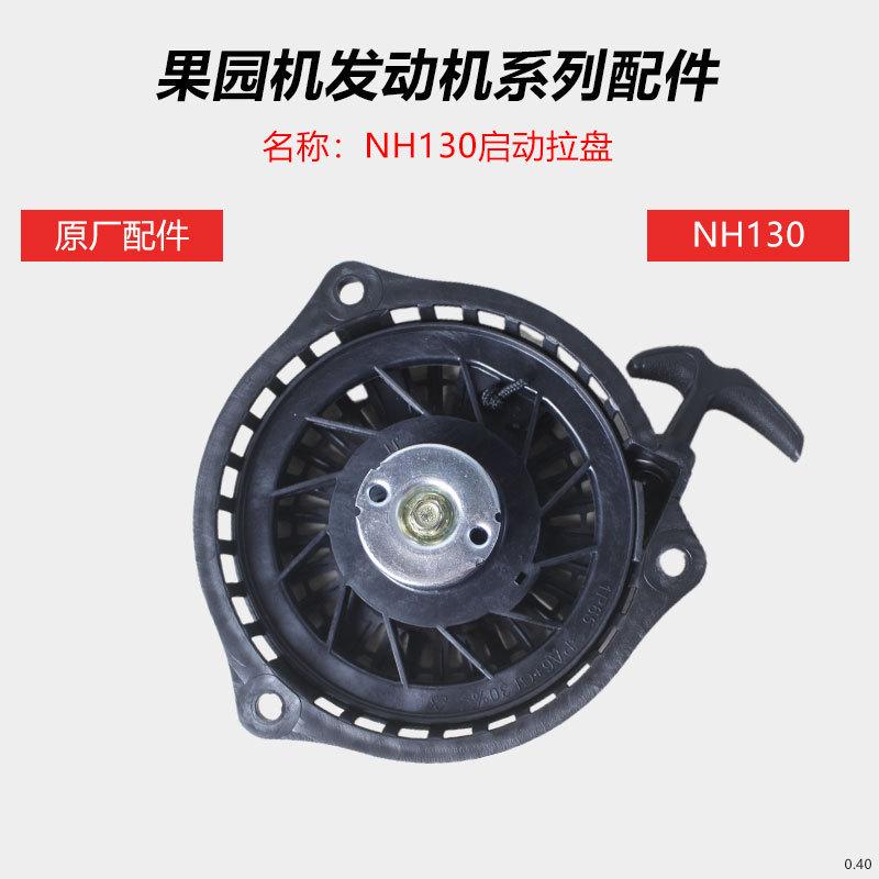 宗申垂直轴发动机NH130四冲程果园开沟机汽油旋耕机专用拉盘