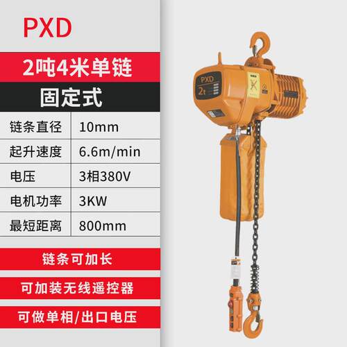 鹏祥pxd环链电动葫芦鬼头380v1吨工业链条起重机2t行车小吊机现货