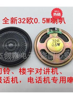 扬声器 32欧 0.5瓦 32R 0.5W 直径40MM/36MM 厚度5MM超薄型小喇叭