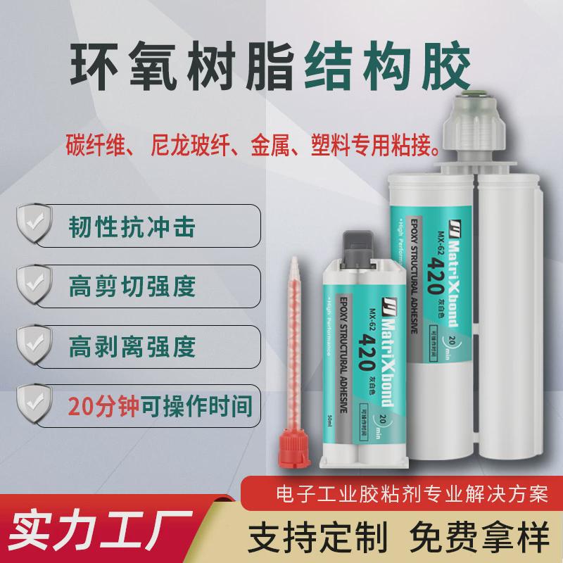 dp420强力环氧ab胶金属碳纤维胶粘剂环氧粘接尼龙玻纤韧性结构胶