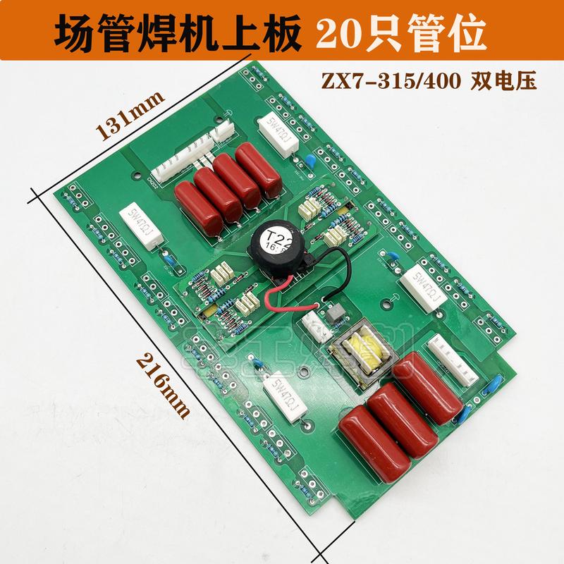 ZX7-315 400 20只管逆变上板 MOS管逆变焊机上板 电路板维修配件