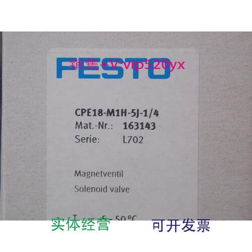 现货供应FESTO费斯托双电控电磁阀CPE18-M1H-5J-1/4订货号163143