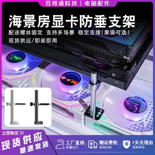 电脑散热风扇固定显卡防变形托架海景房机箱显卡支架4080Ti支撑架
