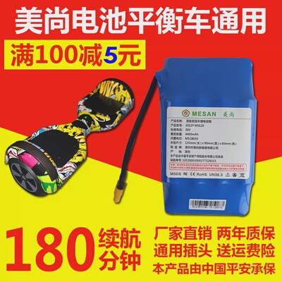 平衡车电池36V大容量通用美尚阿尔郎龙吟两轮电动扭扭车锂电瓶42V