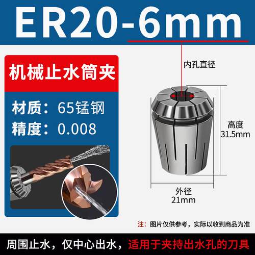 ER32/25/20/16机械止水筒夹数控刀柄雕刻机主轴高精弹簧弹性夹头