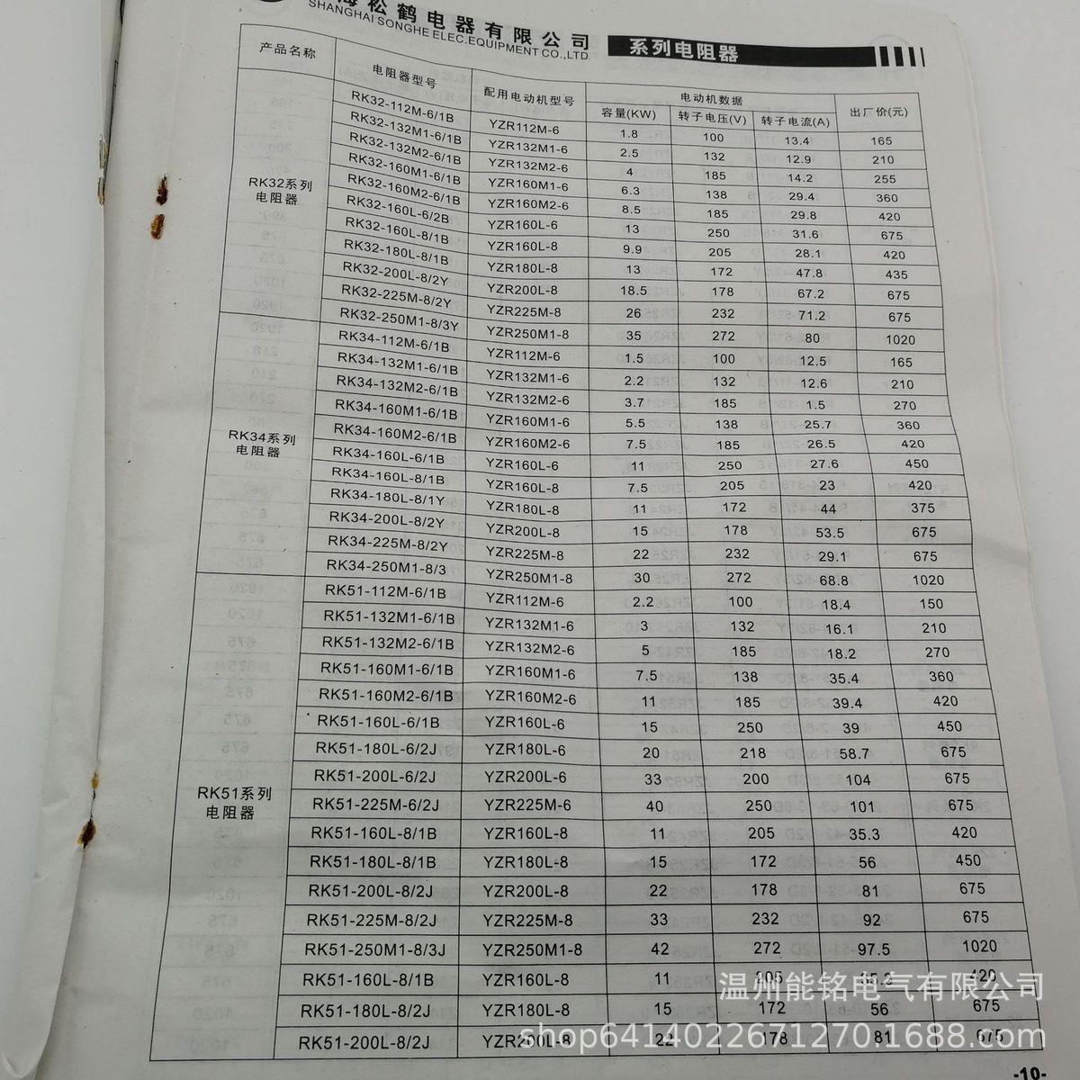 上海松鹤rk34全系列rk34-132m2-6/1b/2b160l电机启动电阻器132m1