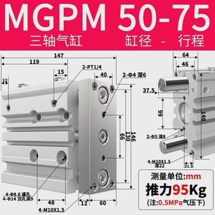三轴三杆带导杆气缸mgpm12x16x20x25 10x20x30