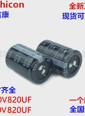 400v820uf电容 450V820UF 日本尼吉康30X50/60 35X40/45/50/60
