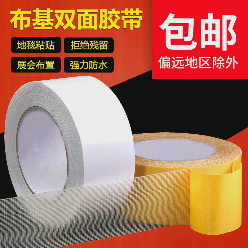 双面布基胶带婚庆展会地毯用胶网格纤维厂家残胶强力高粘胶不批发