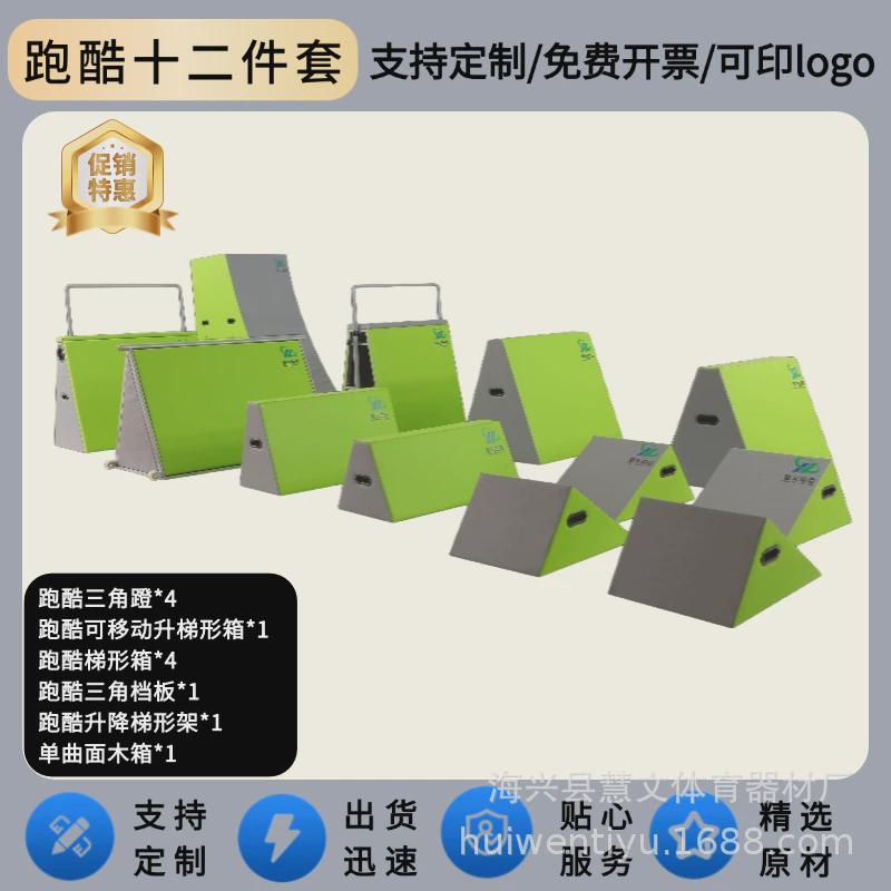 儿童跑酷训练器材障碍体适能九件幼儿园挡板套感统器材感统整套