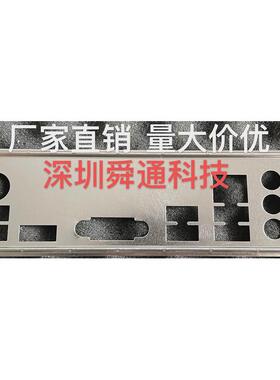 七彩虹 H510M-K M.2 V20挡板档片 定做主板档板挡片 机箱挡板