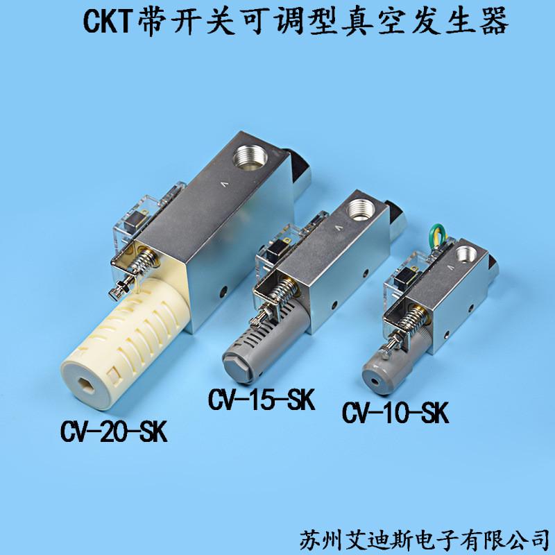机械手带配件真空发生器ckt带开关可调cv-10/15/20-sk工业感应