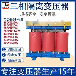 三相干式 隔离变压器660v480v转380v变220v200v10kva30kva100kva