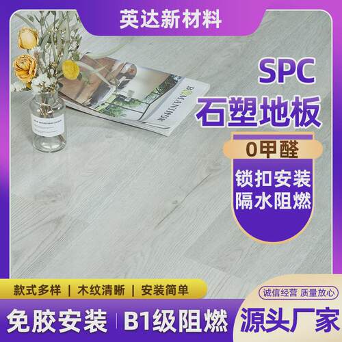 锁扣石塑地板spc酒店租房翻新改造阻燃免胶加厚石塑地板现货