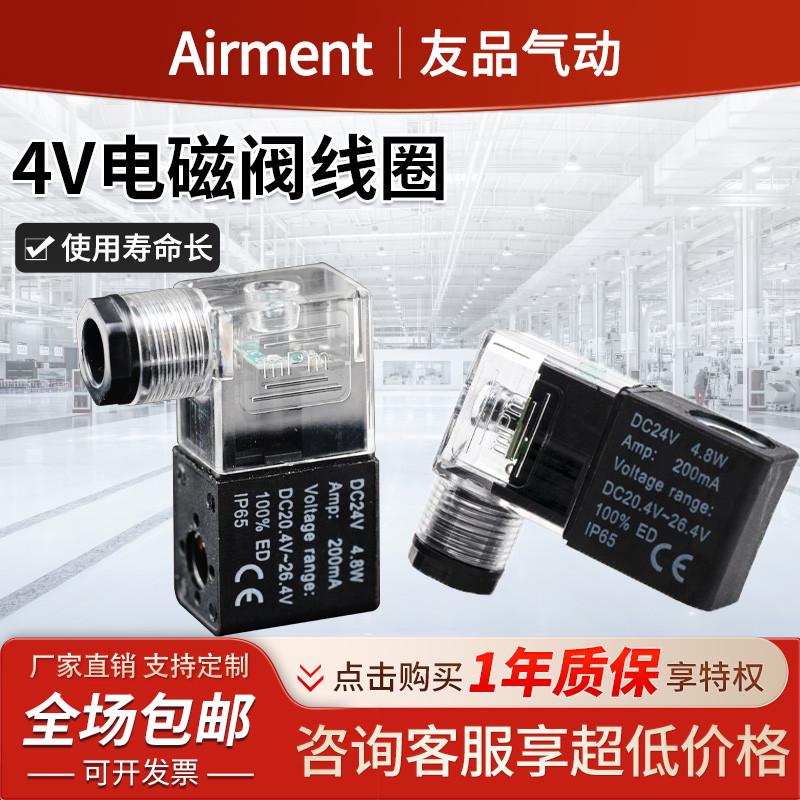 友品气动4V210/310电磁控制阀头DC12V/24V电阀线圈AC110V/220V