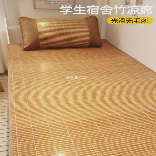 可折叠凉席学生宿舍单人床竹席冰丝双面竹子寝室席子夏天草席0.9m