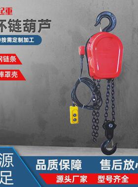 厂家批发环链电动葫芦1t/2t/3t/5t/10t/20t链提升机电动倒电动