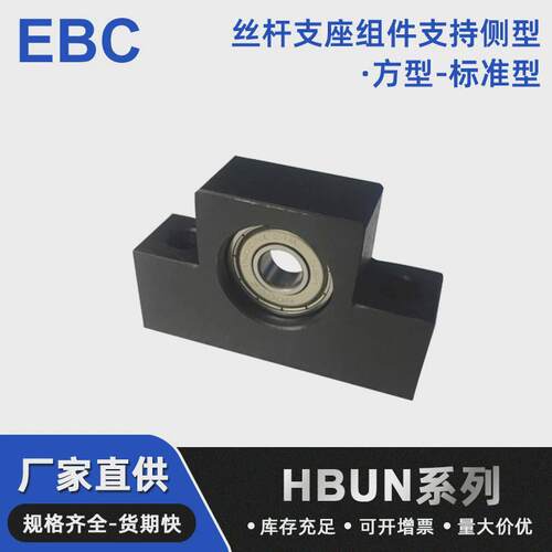精密丝杆支座组件支持侧方型带环扣标准型丝杆轴承支持座HBUN系列
