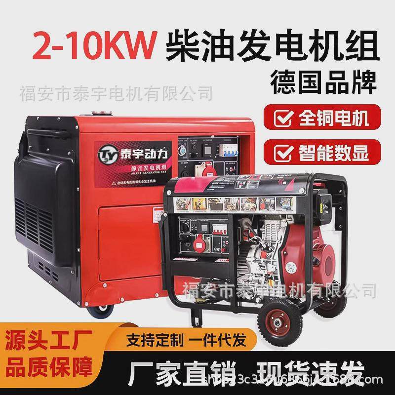 柴油发电机组小型家用静音三相380v3/5/6/8/10KW单相220v泰宇动力