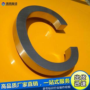 广告字面实心金属拉丝精工广告精品钛金平不锈钢门头招牌制作