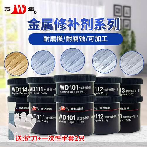 包邮万达康达WD101/111/112/113/114铁钢铝质铜质裂缝工业修补剂