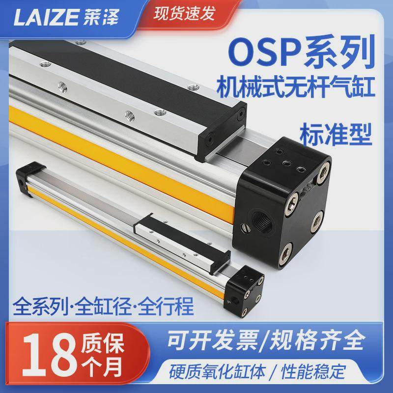 OSP导轨高速机械式无杆气缸P25长行程32大推力300可调400汽缸500