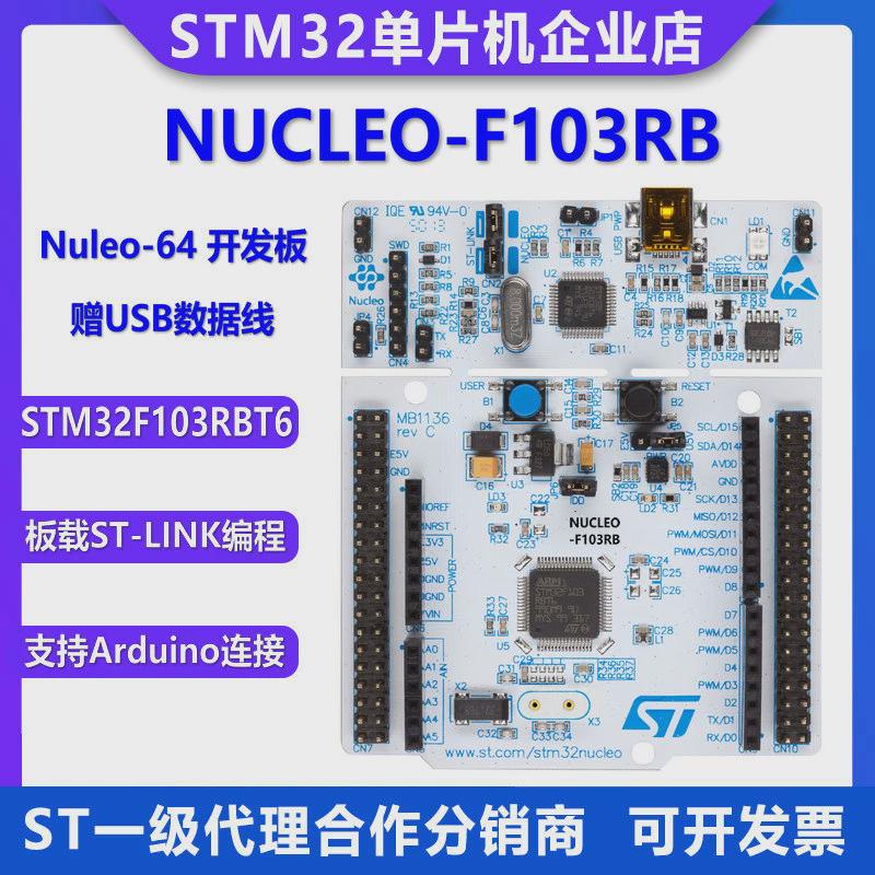 开发板现货 nucleo-f103rb stm32 nucleo-64原装 stm32f103rbt6