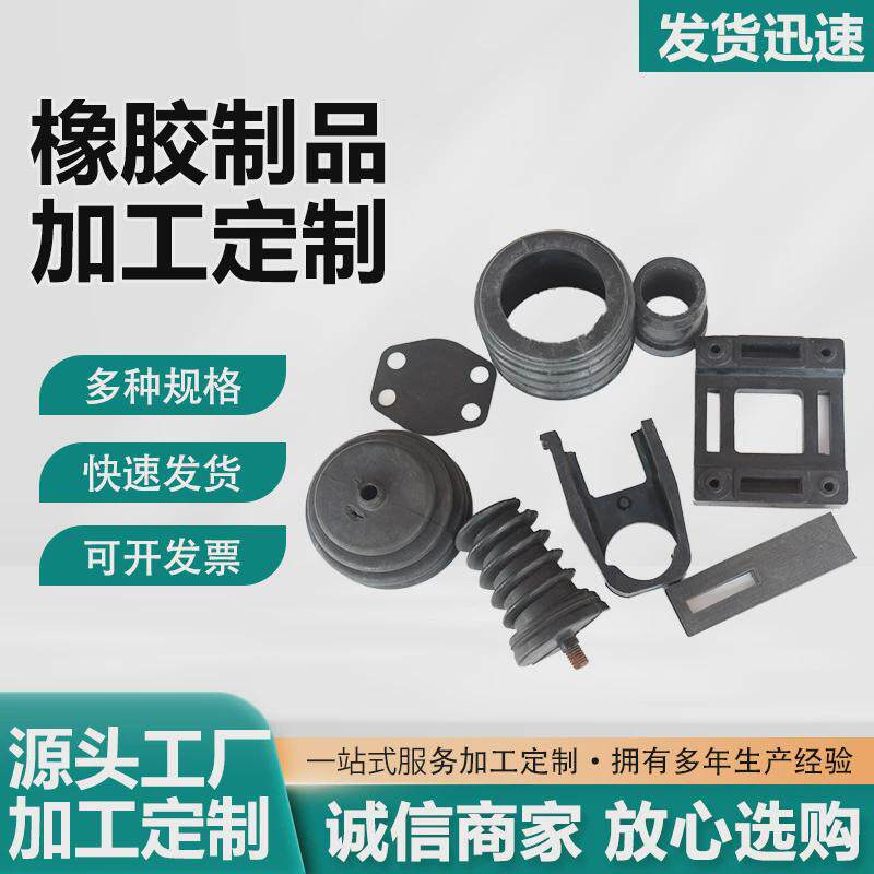 工业用异形件工业用橡胶件减震橡胶垫橡胶块机械橡胶橡胶异形件