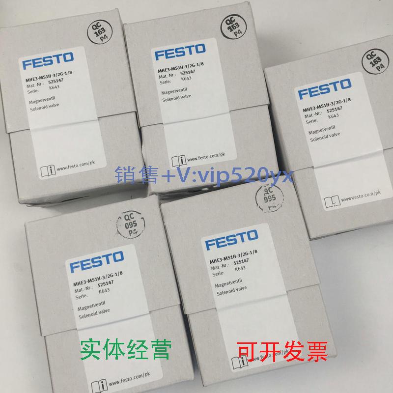 现货供应FESTO电磁阀MHE3-M1H-3/2G-1/8525146525147525149525137