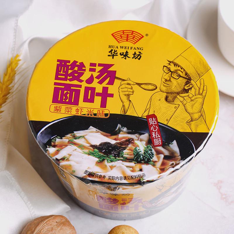 新货华味坊酸汤面叶整箱24桶紫菜虾米面片即食早餐速食品方便泡面