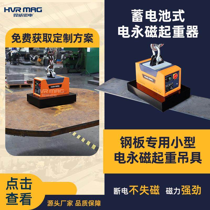电永磁吊具磁力吊钢板吊具悍1-3吨电控永磁起重器充电式威定制