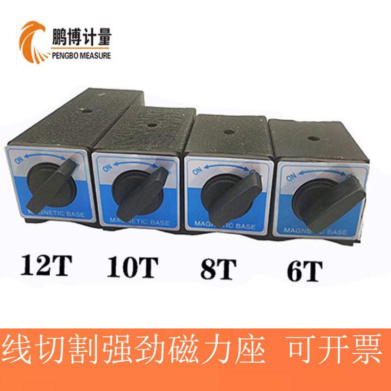 热销磁性表座开关式磁力座线切割磁性表座磁铁6t/8t/10t/12t/20t