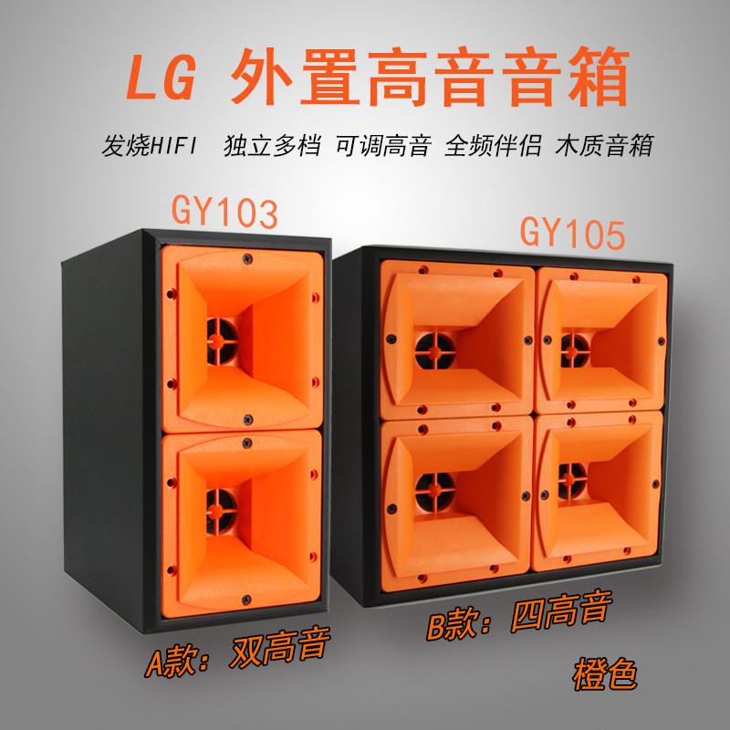 四高音喇叭超高音音箱家庭影院发烧HIF高音可调音响配件全频调音