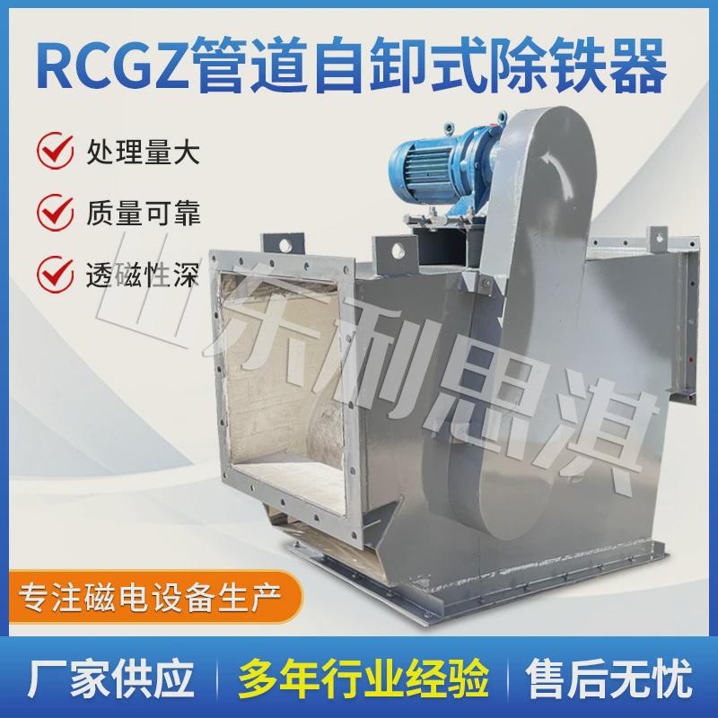 rcgz上部式自动除铁器过滤铁渣水泥行业管道给矿磁选机干选机
