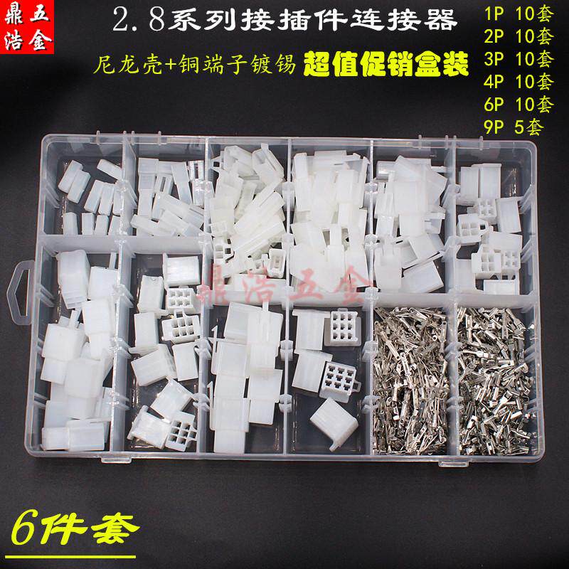 2.8mm接插件1P2P3P4P6P9P汽车摩托电动车接线端子公母对插连接器